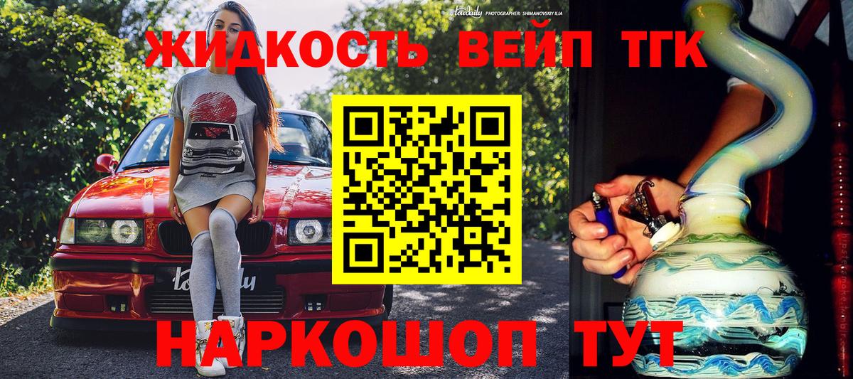наркотики  Дистиллят ТГК вейп  Вход с VPN  Кандалакша 
